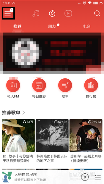 网易云音乐怎么自定义界面皮肤
