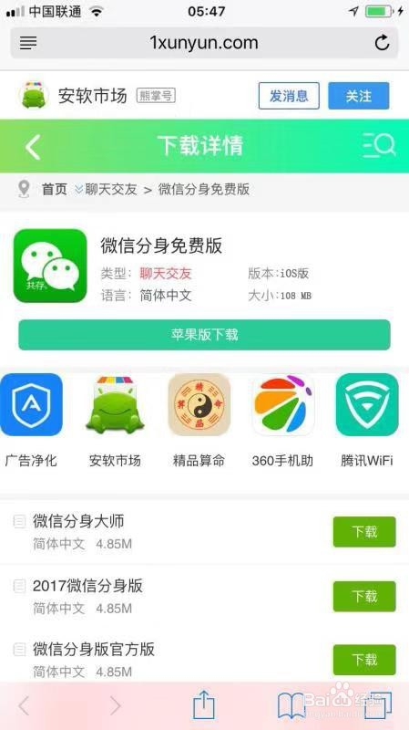 iPhone苹果微信如何双开:无需越狱