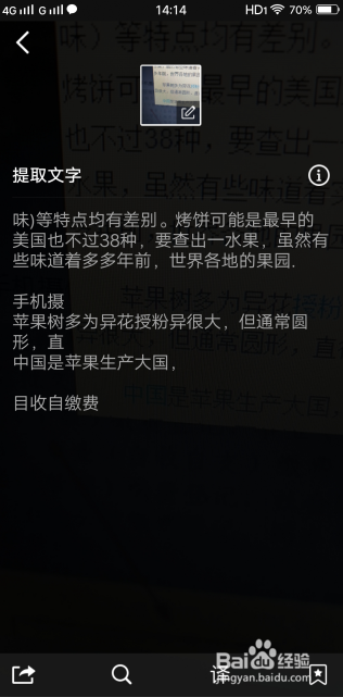 QQ怎么提取查看图片中的文字信息