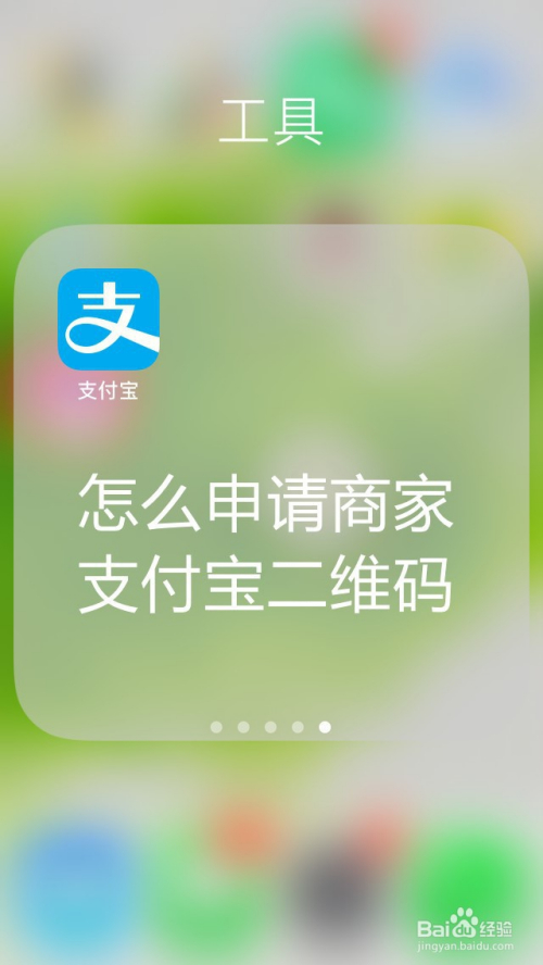 怎么申请支付宝商家二维码