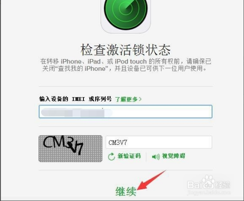 iphone激活锁怎么跳过