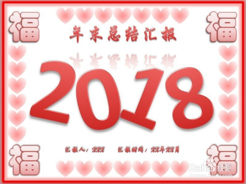 快速制作漂亮年会ppt