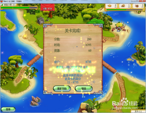 我的公主王国2—第1.1关攻略