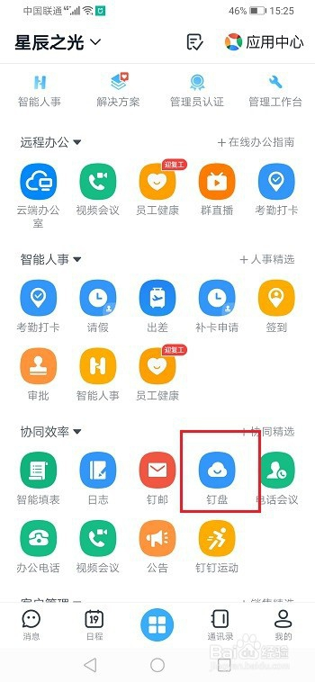 钉盘文件怎么设置只读/水印