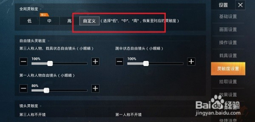 和平精英怎么设置8倍镜灵敏度