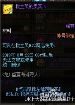 DNF救生员的贵宾卡有什么用