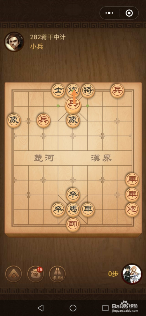 微信小游戏中国象棋残局三国演义第282关攻略