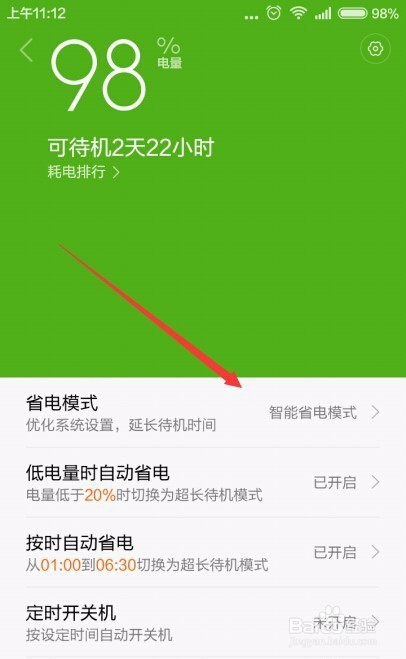 vivo手机耗电严重,那是你的使用方法有误