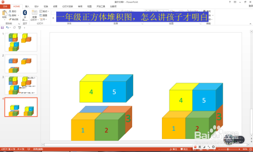 一年级正方体堆积图 怎么讲孩子才明白