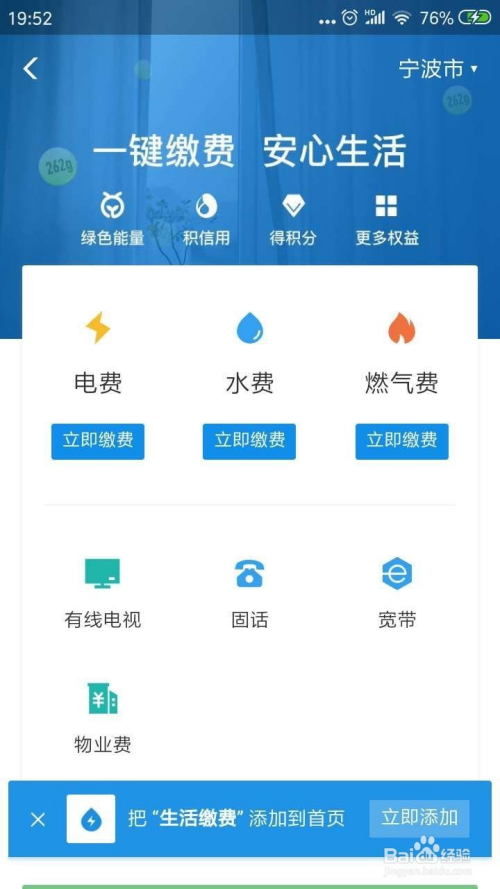支付宝怎么交电费和水费