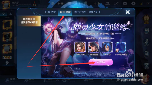 王者荣耀鹿灵少女的邀约活动怎么玩