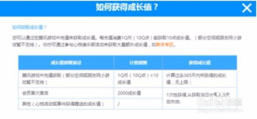 心悦成长值怎么快速获取