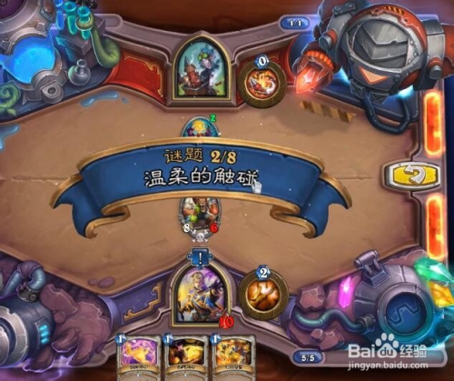 炉石传说谜题实验室温柔的触碰攻略