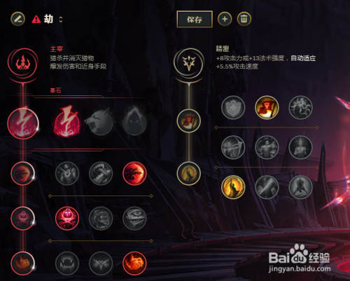 2018 英雄联盟8.3&8.4版本影流之主符文分享