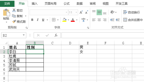 怎样给Excel中的表格添加下拉菜单