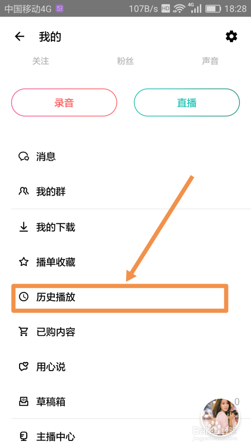 荔枝FM怎么查看历史播放记录