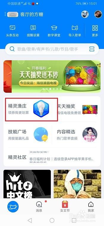 天猫精灵怎么赚鱼干