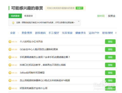 百度经验如何领多个悬赏任务