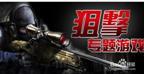 狙击游戏哪个好玩