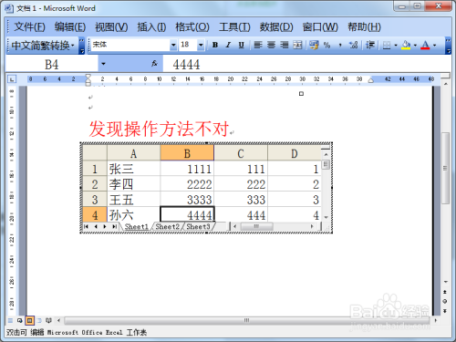 如何将Excel表格导入Word2003文档中