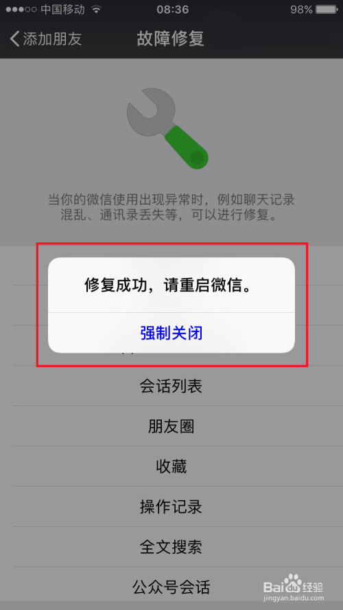 手机上如何恢复微信聊天记录