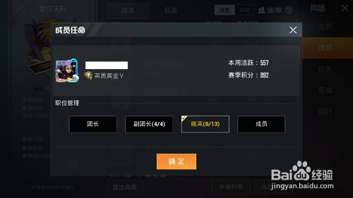 和平精英:兵团如何任命管理人员