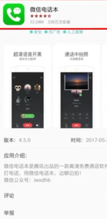 怎么用微信免费打电话