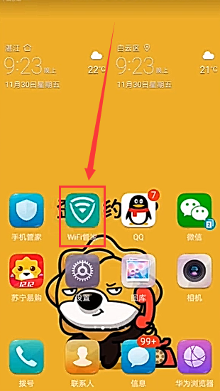 腾讯wifi管家如何显示密码