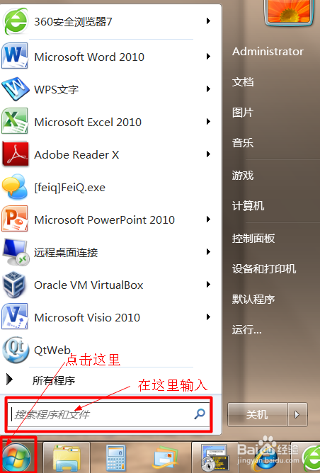 win10,win7画图、计算器在哪儿 怎么快速找画图