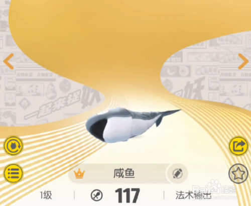 一起来捉妖咸鱼什么地方多 咸鱼怎么样