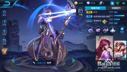 王者荣耀伽罗攻略