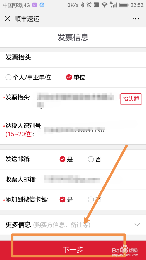 顺丰快递怎么开发票顺丰快递如何申请开电子发票