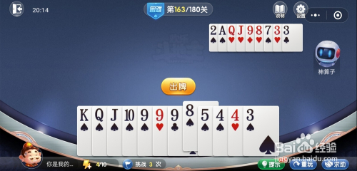 微信小游戏欢乐斗地主残局困难关卡第163关攻略