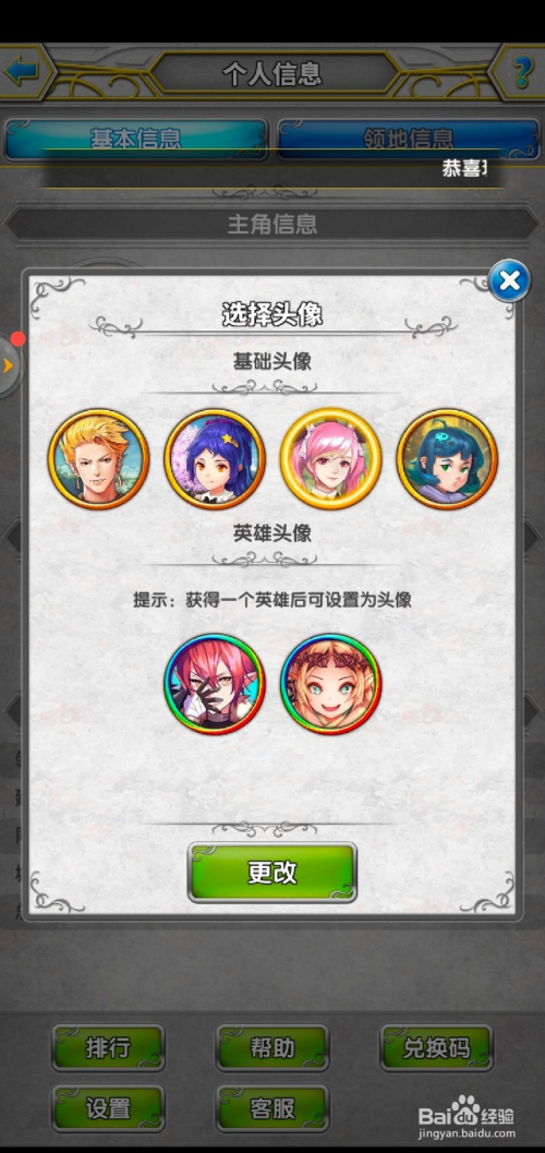 天使荣耀如何更换头像