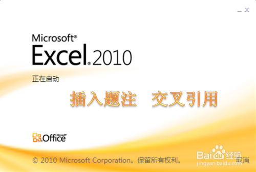 在Word中,怎样给图片插入题注并添加交叉引用