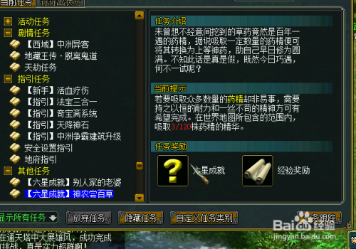 问道神农尝百草怎么做