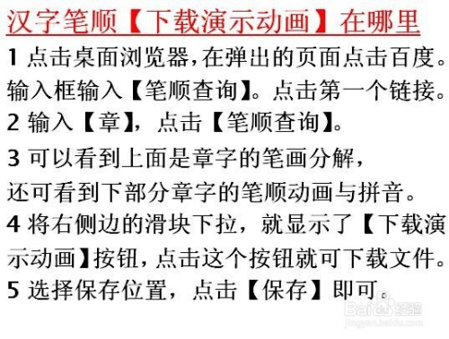 汉字章字的笔顺【下载演示动画】在哪里
