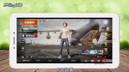 和平精英灵敏度怎么设置