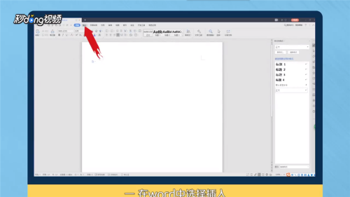怎么把Excel表格导入Word