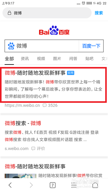 微博怎么删除头像相册中的照片