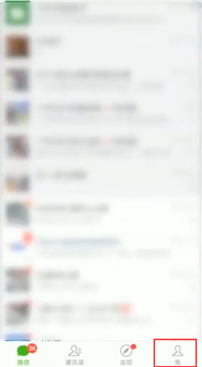 微信聊天字体怎么设置