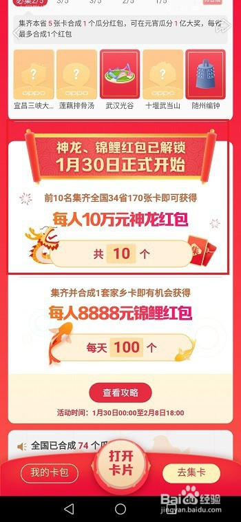 微视怎么获得神龙红包