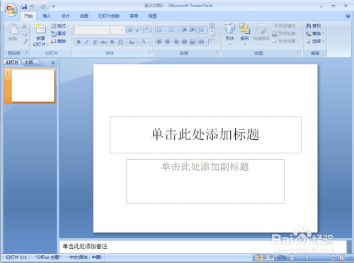 怎样在PPT中插入蛇形图片重点列表