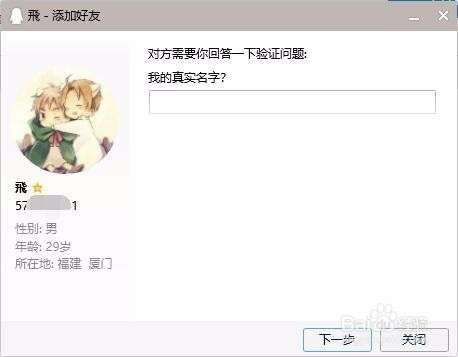 qq添加好友怎么设置问题