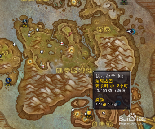 魔兽世界炸飞海盗怎么做