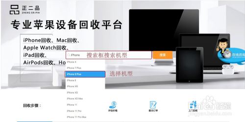 正二品网苹果iPhone8P回收流程,还值多少钱