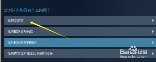 吃鸡怎么退款到支付宝