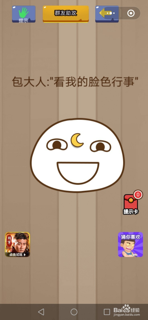 微信小游戏脑力大乱斗第92-103关攻略