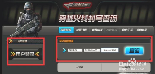 穿越火线被封解封方法,来看看