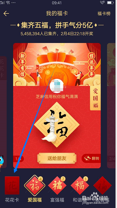 怎样获得支付宝五福里的花花卡
